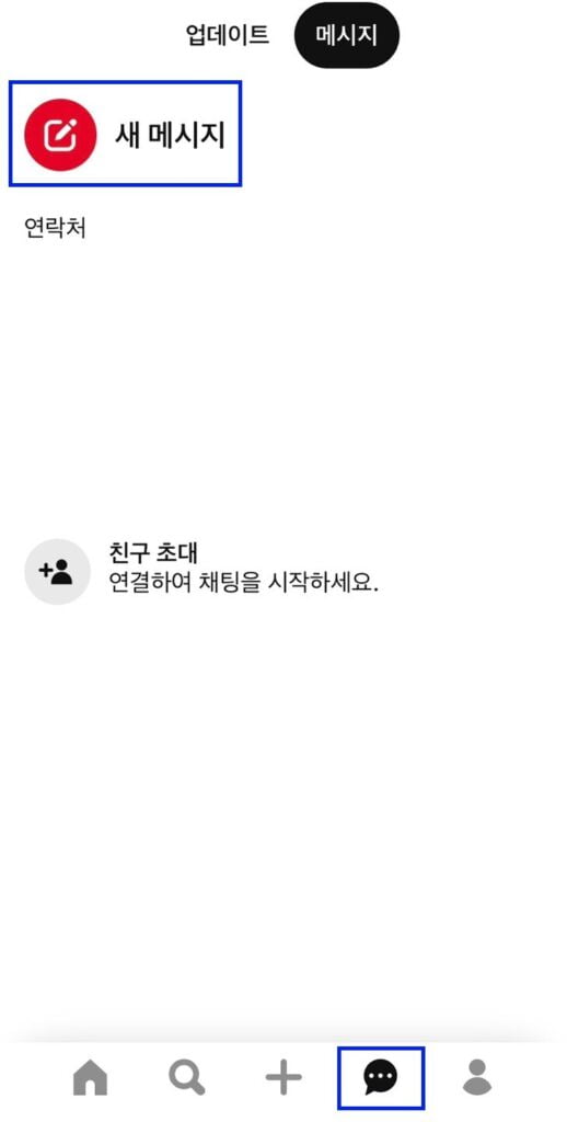 핀터레스트 새 메시지 아이콘의 위치