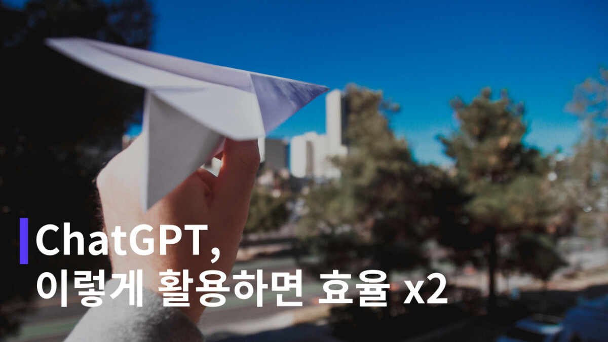 챗GPT(ChatGPT) 사용법 5단계 가이드