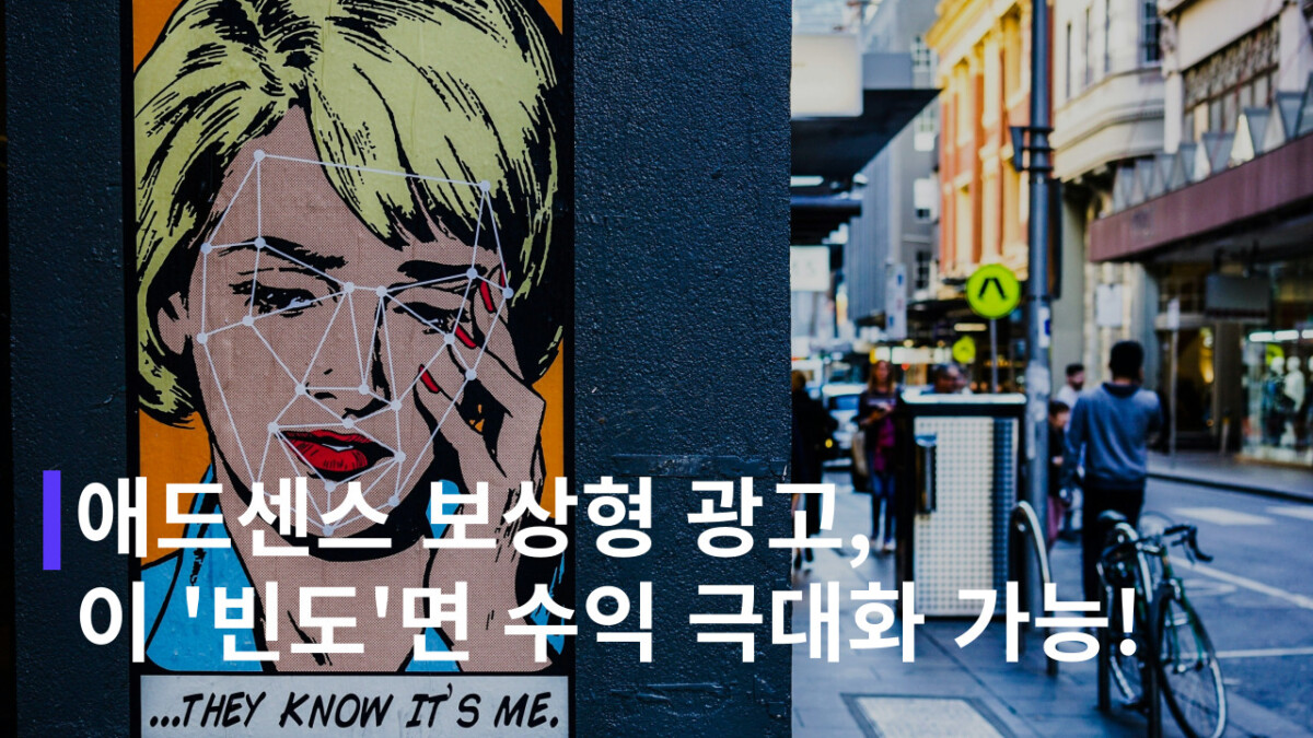 애드센스 보상형 광고 설정법 및 3가지 수익화 팁 (Offerwall 메시지)